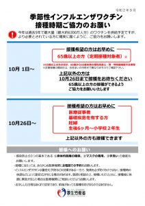 厚労省インフルお願いのサムネイル